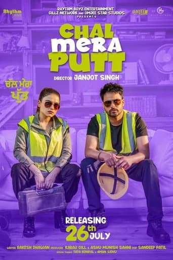ਚਲ ਮੇਰਾ ਪੁੱਤ