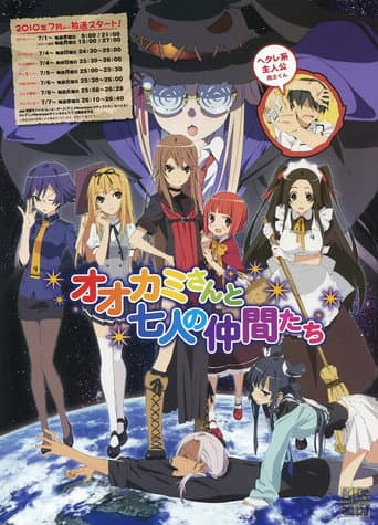 Ookami-san to Shichinin no Nakama-tachi