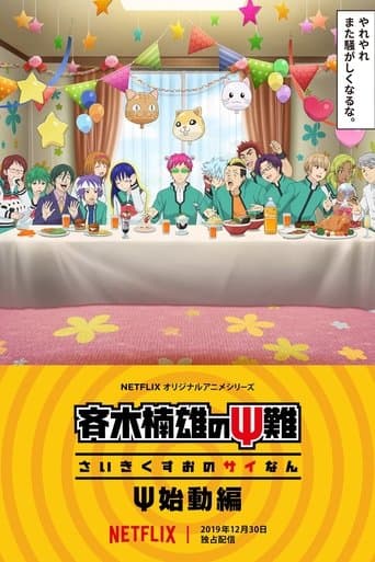 Saiki Kusuo no Psi-nan: Reativado
