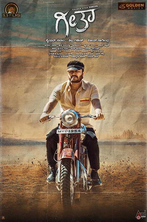 ಗೀತಾ