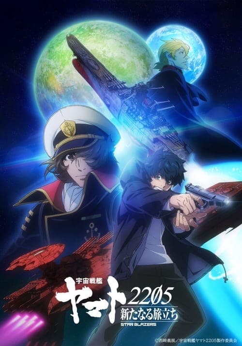 Uchuu Senkan Yamato 2205: Aratanaru Tabidachi