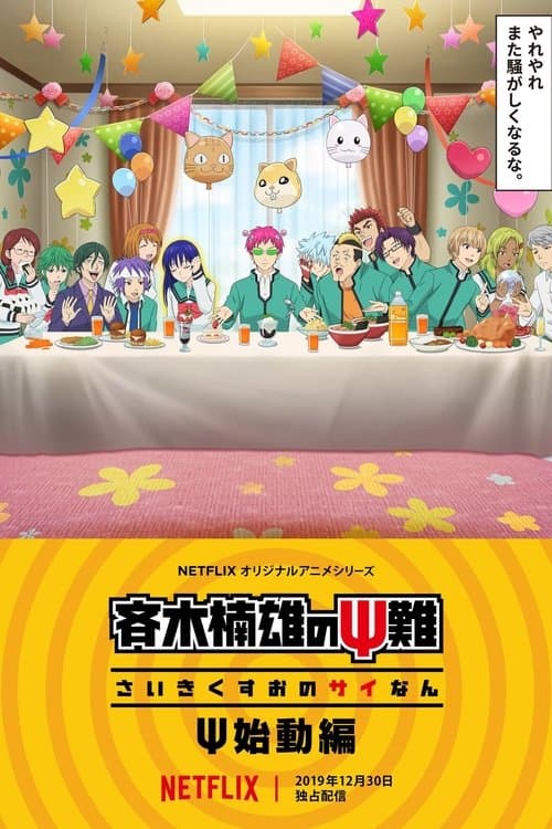 Saiki Kusuo no Psi-nan: Reativado